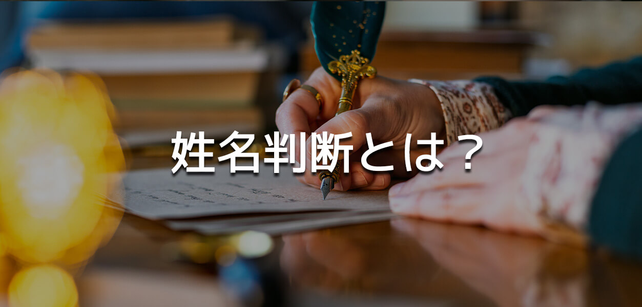 姓名判断