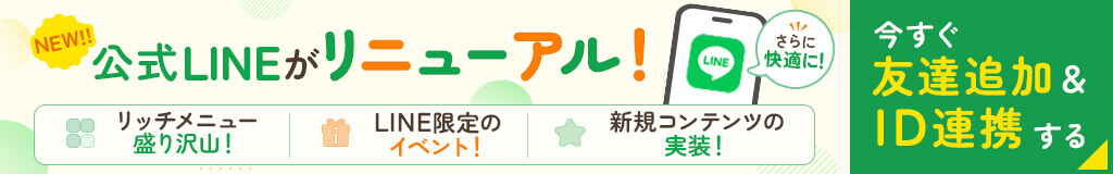 LINE友達追加&ID連携はこちら