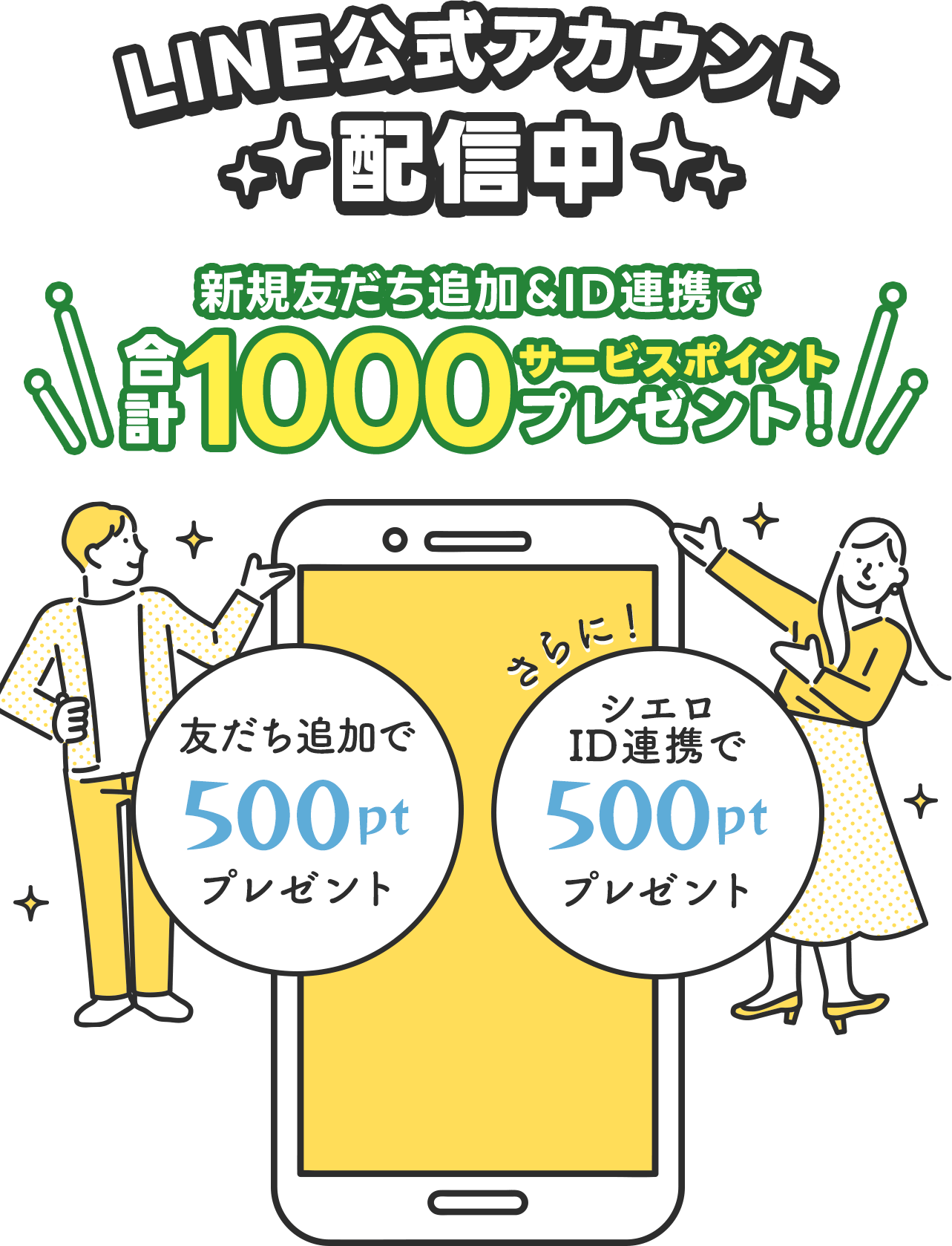 LINE公式アカウント配信中