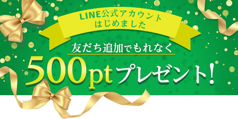 LINE公式アカウント配信中