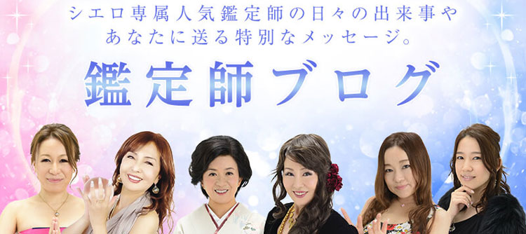 占い師ブログ