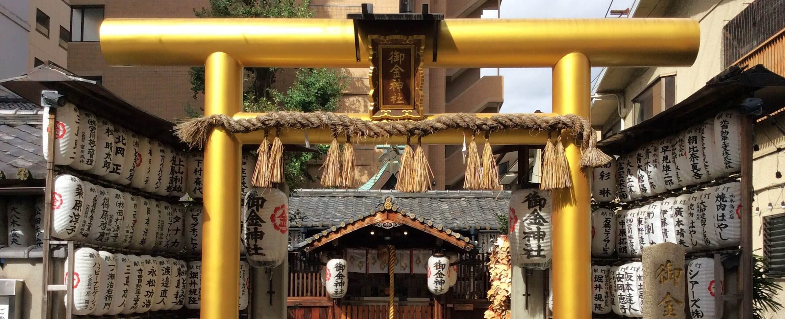 御金神社【京都府】