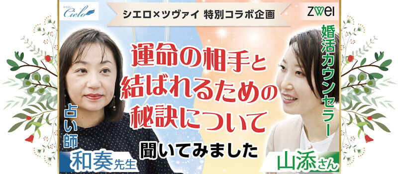 シエロ×ツヴァイ特別コラボ企画