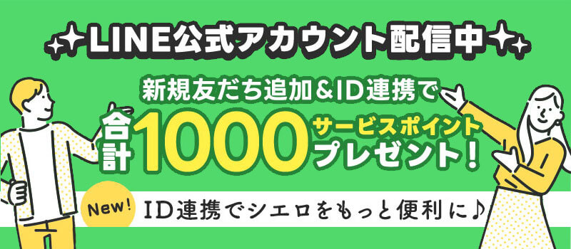 LINE公式アカウント配信中