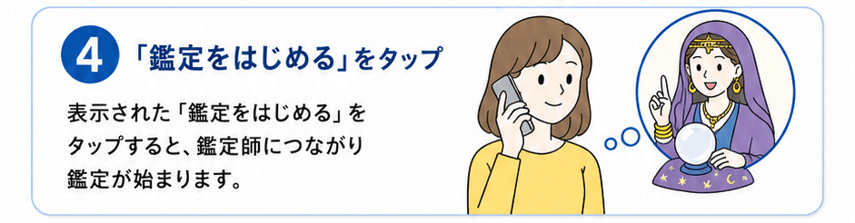 ④「鑑定をはじめる」をタップ