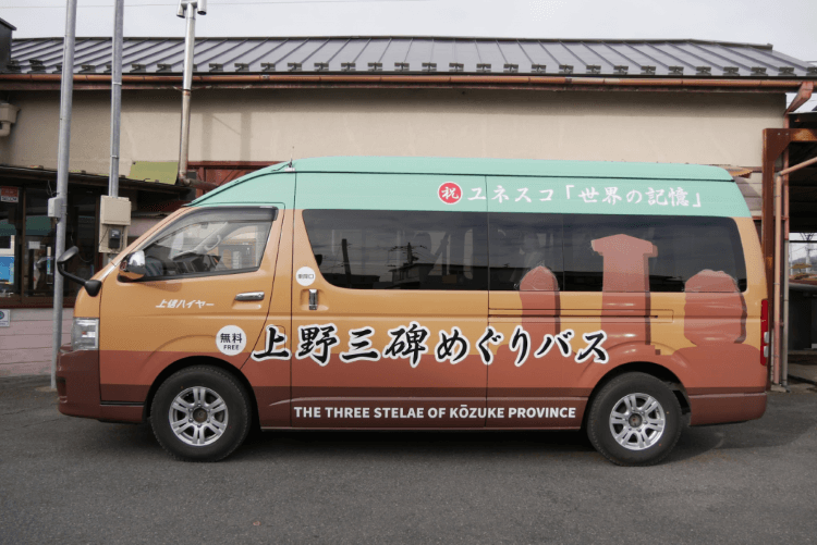 上野三碑めぐりバス