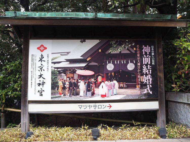 東京大神宮での結婚式の案内板