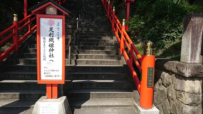 足利織姫神社の階段2