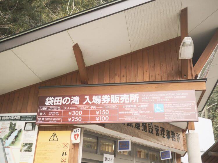袋田の滝の入場券販売所