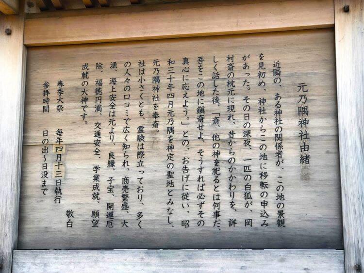 元乃隅神社の看板