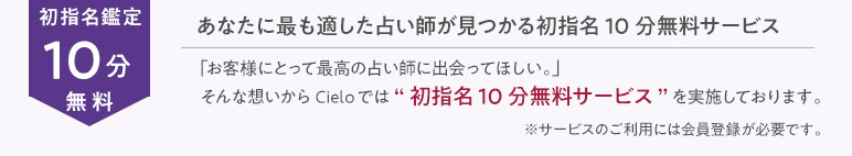 先生のプロフィール 電話占いシエロ 初指名10分無料 口コミが話題の恋愛 復縁へ導く占い師在籍