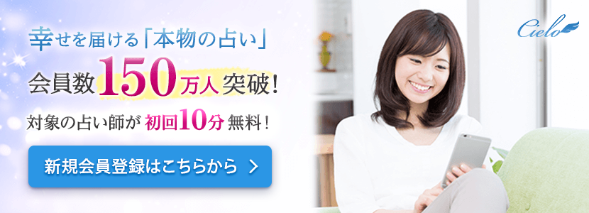 電話占いシエロ 初指名10分無料 幸せな恋愛 復縁へ導く占い師在籍