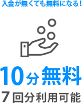 電話占いを無料体験 初指名10分無料 電話占いシエロ 初指名10分無料 幸せな恋愛 復縁へ導く占い師在籍