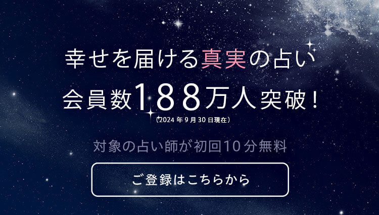 会員数188万人突破！