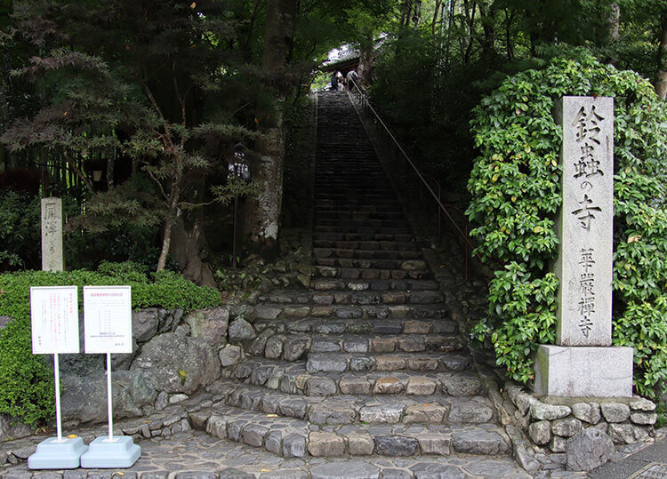 華厳寺 (鈴虫寺)【京都府】